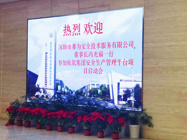 杭氧集團安全管理平臺建設(shè)項目啟動會順利召開
