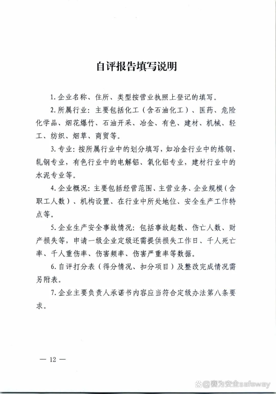 企業(yè)安全生產(chǎn)標準化建設(shè)2.jpeg