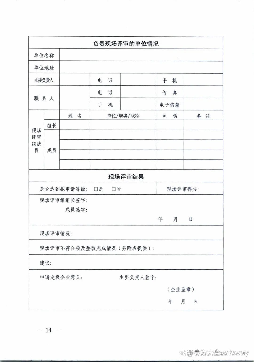 企業(yè)安全生產(chǎn)標準化建設(shè)4.jpeg